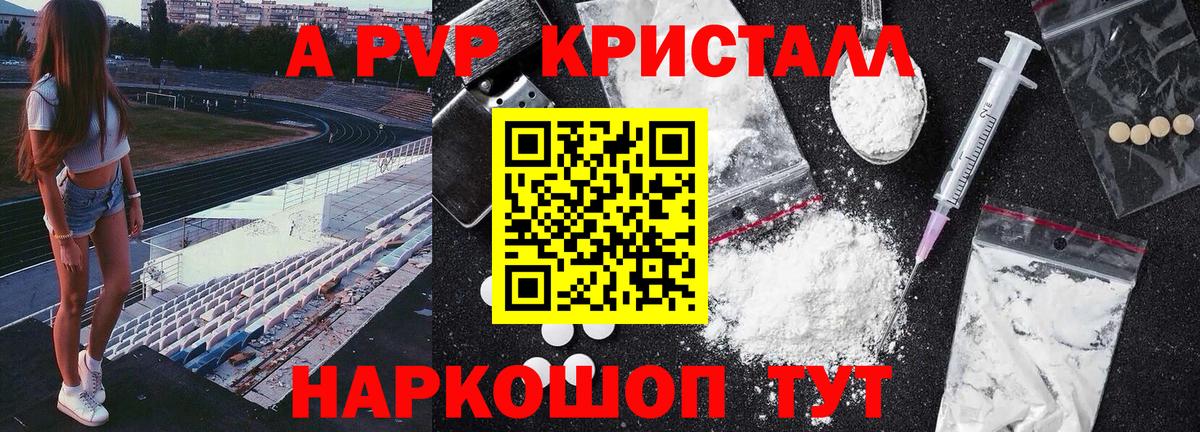 A-PVP VHQ Краснодар