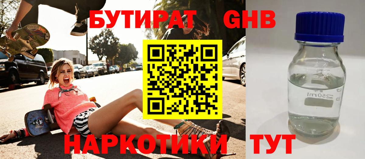 Краснодар  Бутират бутик  Вход с VPN 