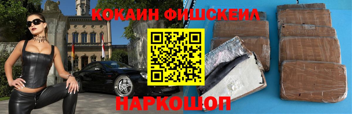 Краснодар  COCAIN 97%  Кокаин  COCAIN FishScale  Вход с VPN 