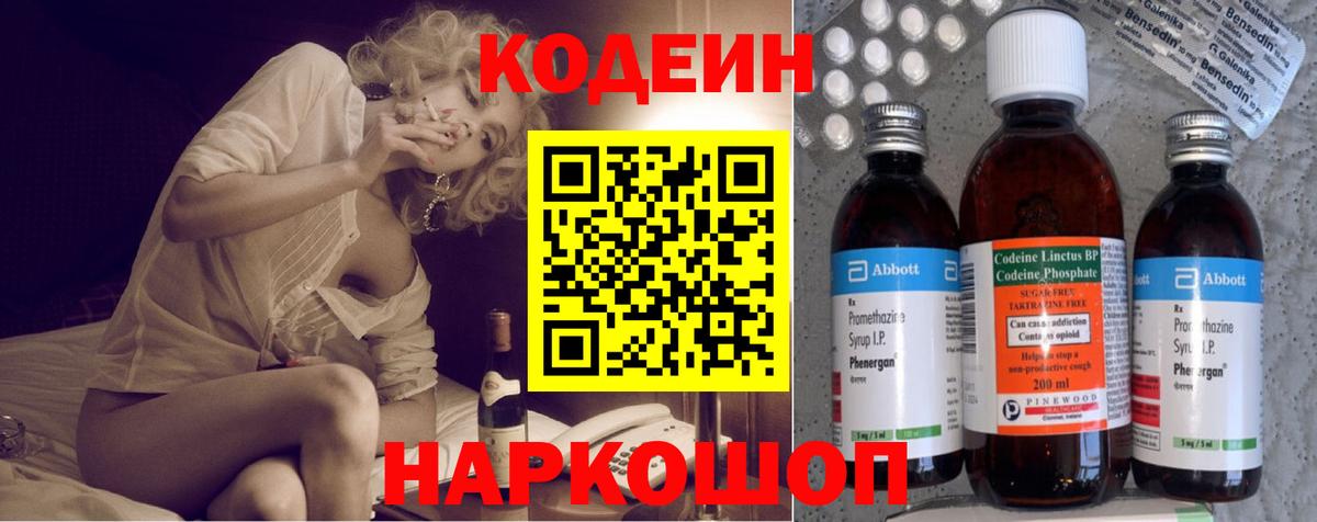 Codein Purple Drank Краснодар