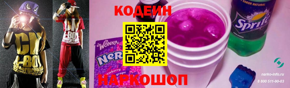 Краснодар  Кодеин напиток Lean (лин)  Codein Purple Drank  Вход с VPN 