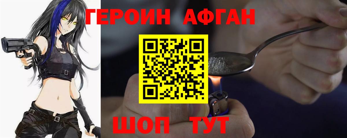Героин VHQ Краснодар
