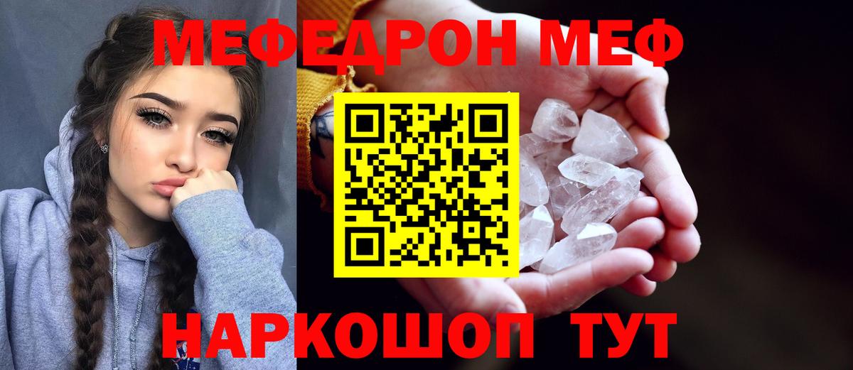 Меф кристаллы Краснодар