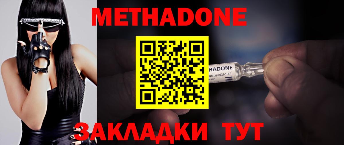 Метадон мёд  Вход с VPN  Краснодар 